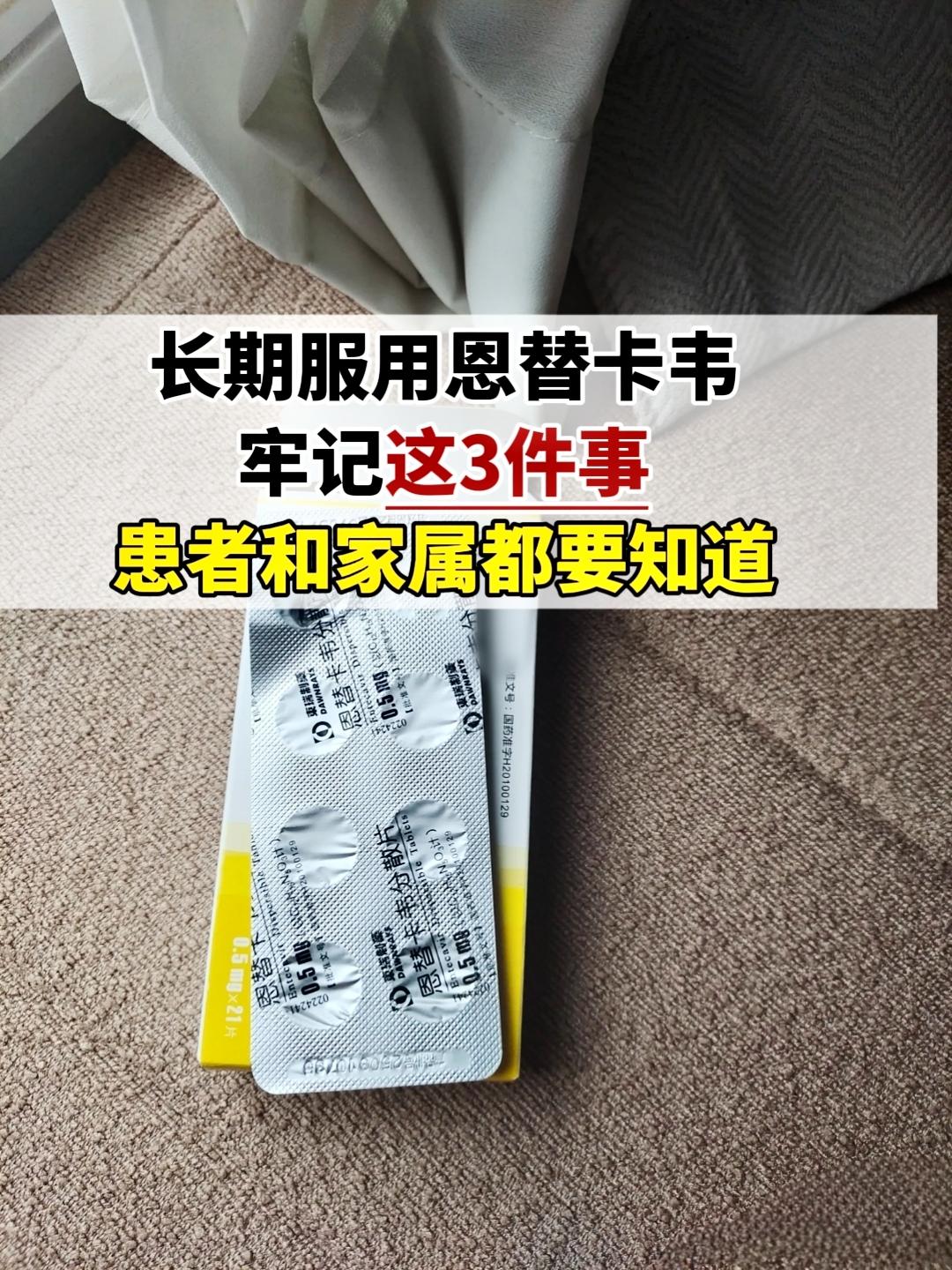 这三点不注意，恩替卡韦可能白吃，还可能加重病情，尤其是最后一点，很多人...