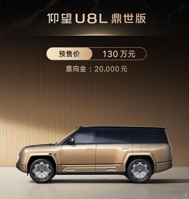 刚刚仰望U8L鼎世版举行了预售发布会，下面带来大家快速的了解一下车型亮点…车长