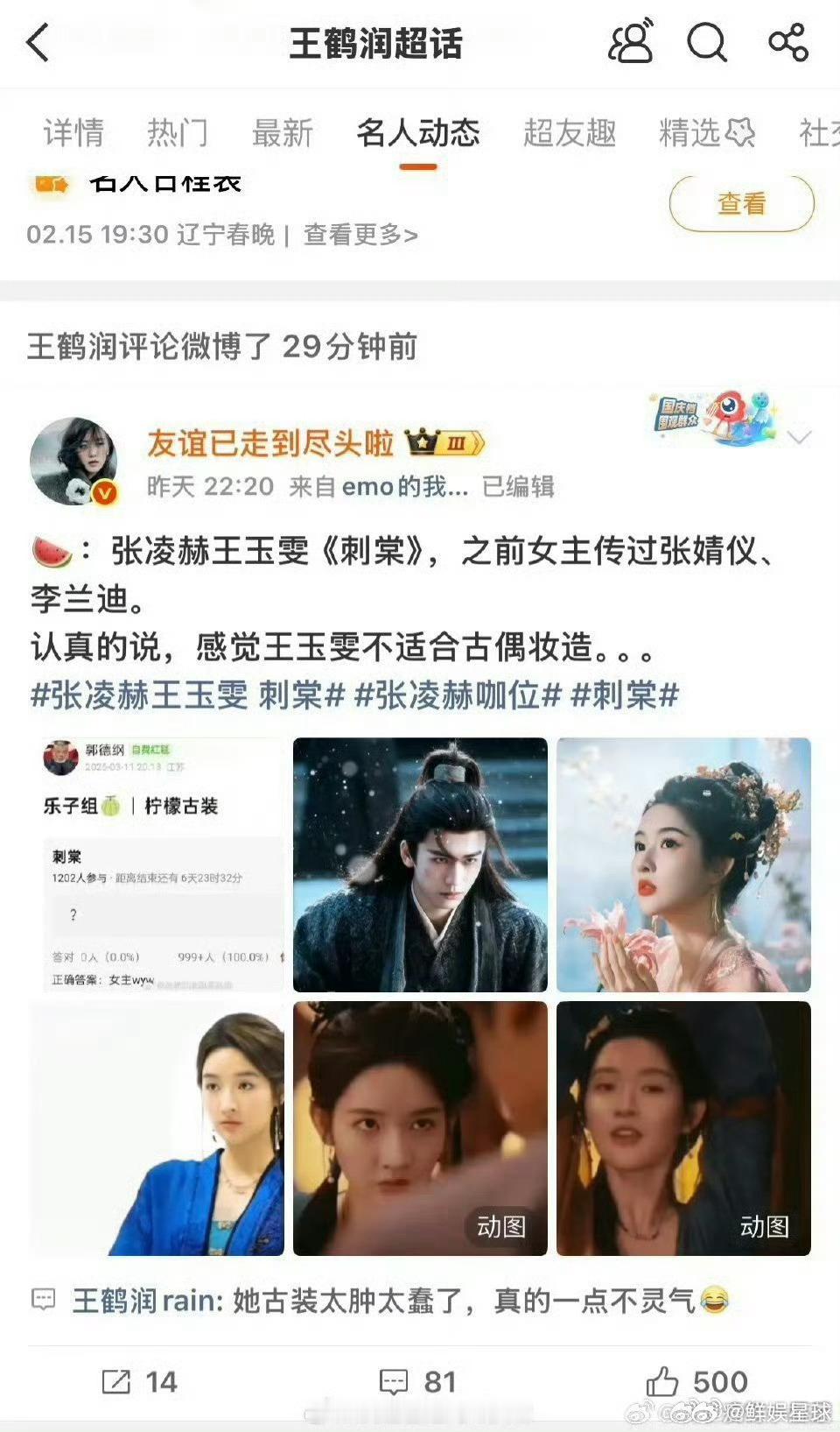 王鹤润吐槽王玉雯王鹤润背刺王鹤润吐槽王玉雯古装忘切号了这是，这算背刺吗俩人