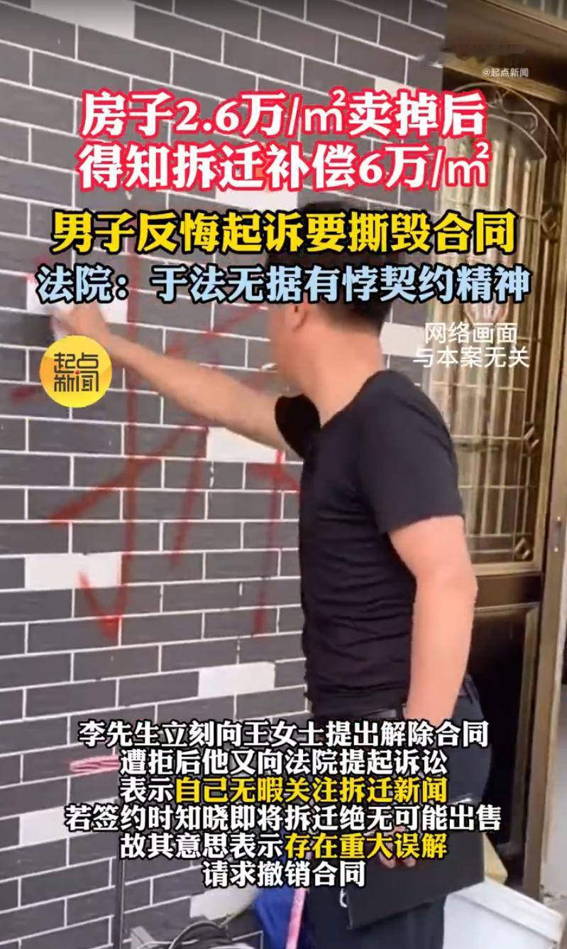 这也够倒霉的！广东广州，李先生把自有房子以一百六十八万的价格卖给王女士，折算下来