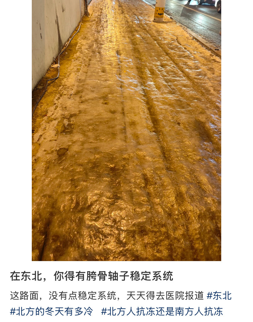 冬天唤醒东北人的防滑系统