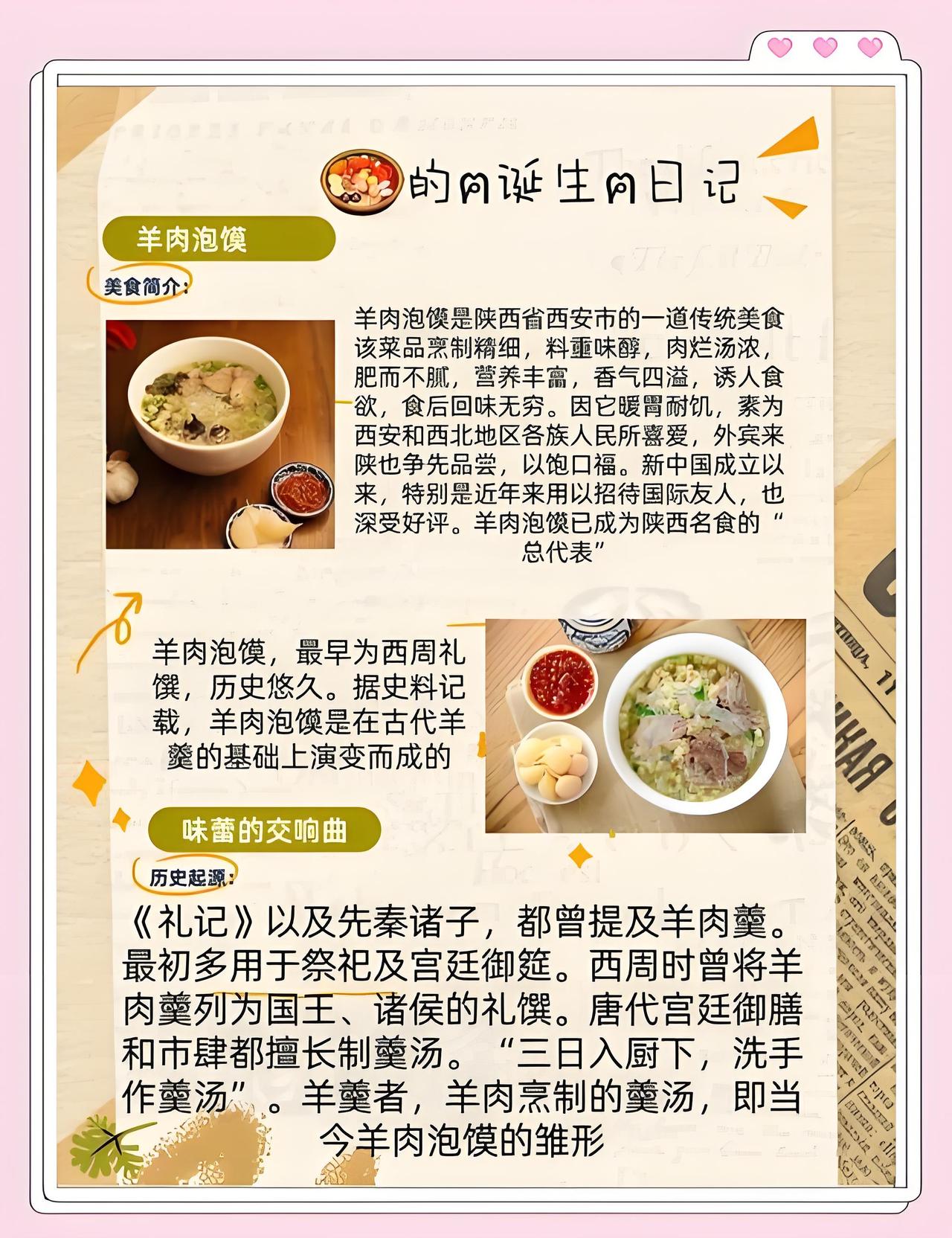 “妄议”西安的羊肉泡馍。西安的羊肉泡馍成为今年五一节中谈论的热点之一，关于其文