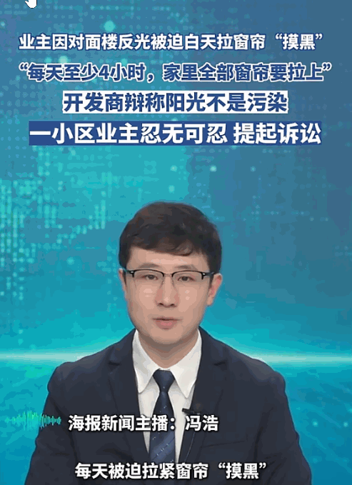 浙江宁波一名女子入住新房后，被对面新建的玻璃大楼折磨了整整4年。每天有4
