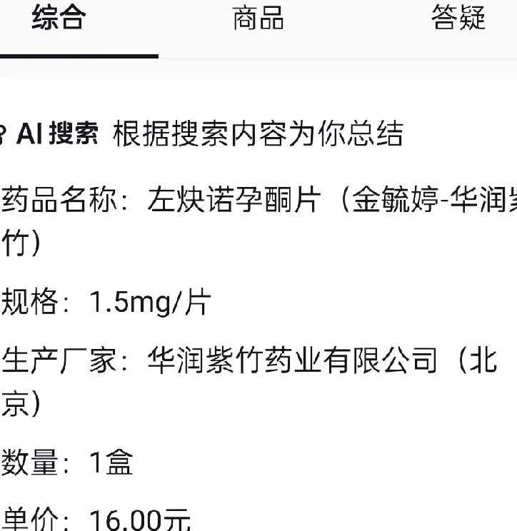 广东阳江一桩风流事，让人哭笑不得。一男子与情人约会后，去药店买事后药，