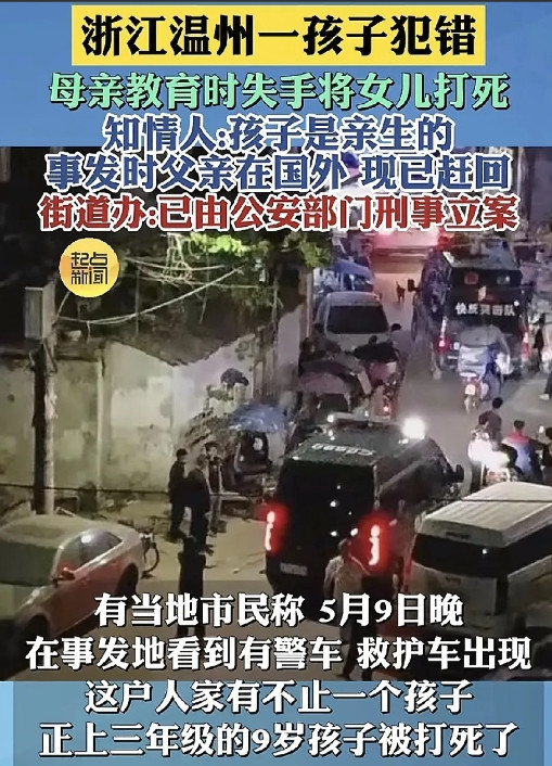 “太可怕了！”浙江温州，一位母亲在教育9岁正在上三年级的女儿的时候，动手打了她，