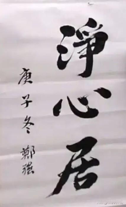 郑强教授题写的这3个字，书法水平非同一般，对颜楷的掌控与把握十分得体，难怪很多朋