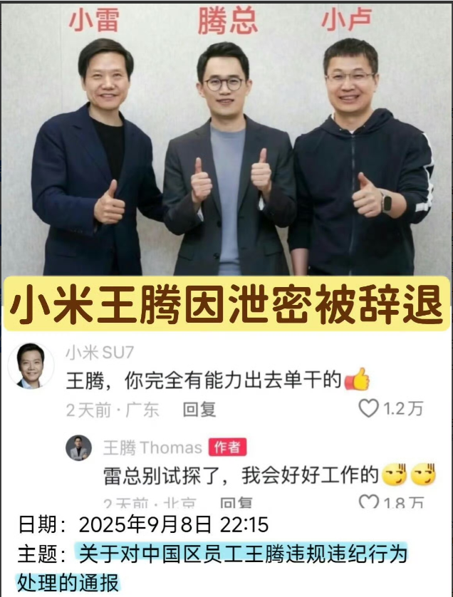 这下好了，不仅小米知道了，所有人都知道了，雷军这次是真生气了。小米集团发