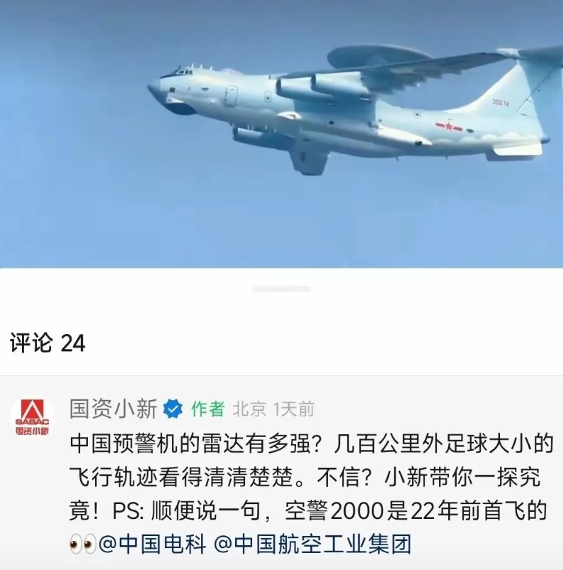 官方真是太凡尔赛了！空警-2000能将几百公里外足球大小的飞行轨迹看得清清楚