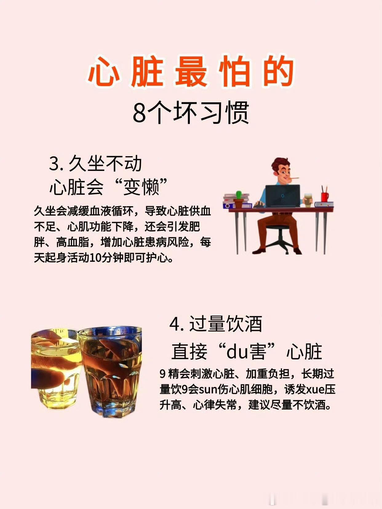 丙午年心脏要养护好我们的心脏，健康真的才是第一位的，其它的都可以放在第二位心脏