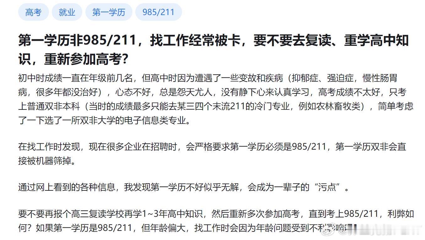 第一学历非985/211，找工作经常被卡，要不要去复读、重学高中知识，重新参加高考？首先，你当年高考