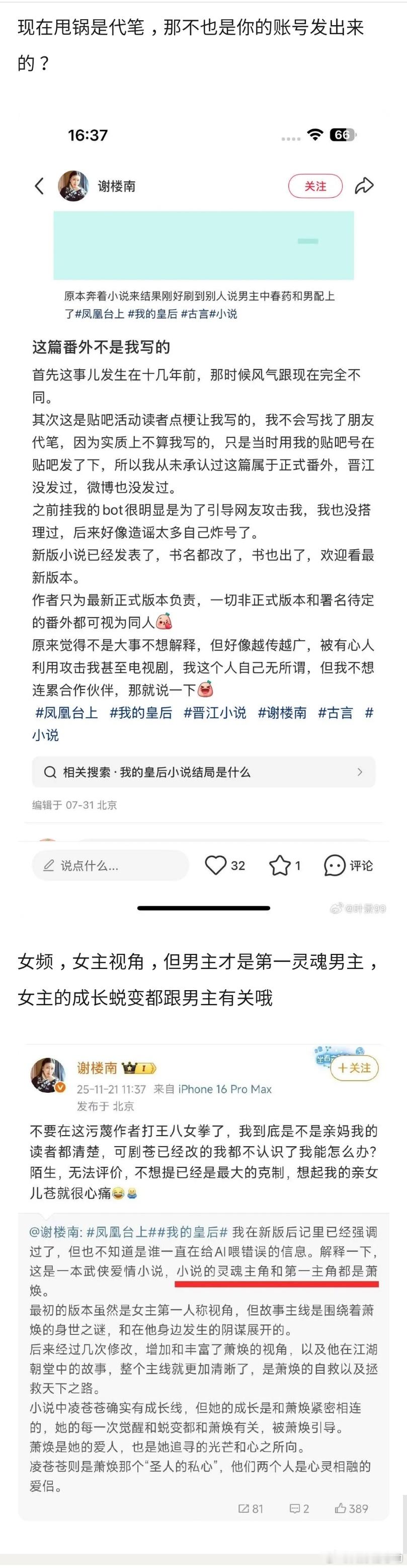 刚吃了凤凰台上作者的呱……网友说是女频作者，但恶婆婆……