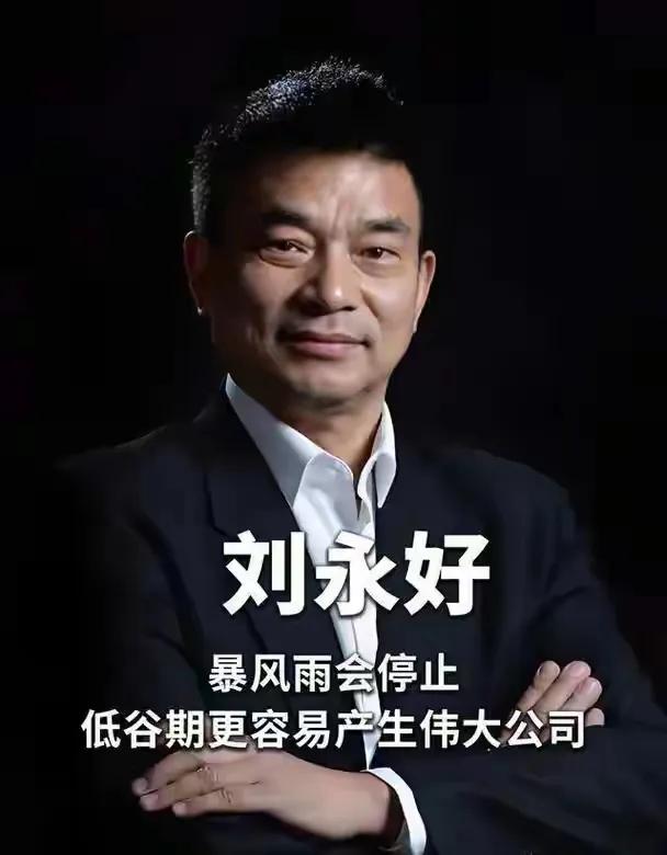 饲料大王刘永好又在开始为他的饲料推卸责任了，说什么猪肉不香的原因是三元猪种的问题