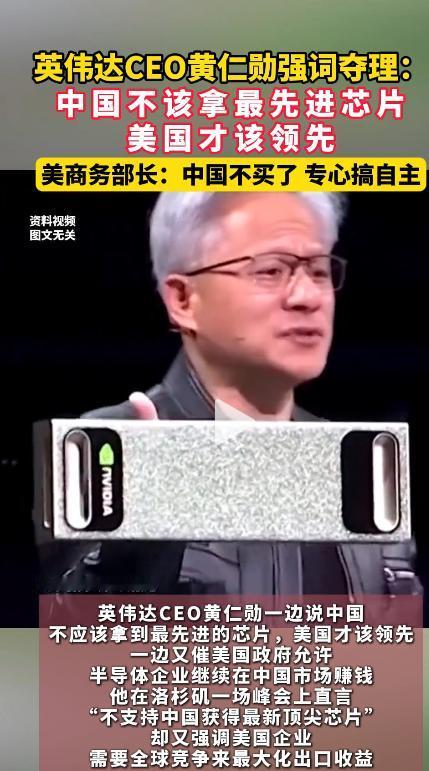 打脸来得太快！黄仁勋刚放狠话不让中国拿芯片，美国部长就拆台5月7号这天，英伟
