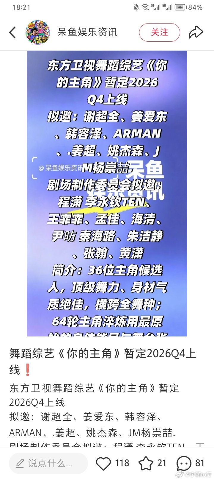 #程潇#给程潇大接特接，舞综来来来[爱心]如果是真的那我很期待舞社三人组了啊啊啊啊​