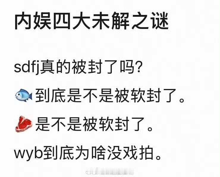 内娱新四大未解之谜时代峰峻应该是被约谈了，虞书欣主要是被舆论抵制能进组能播剧但商