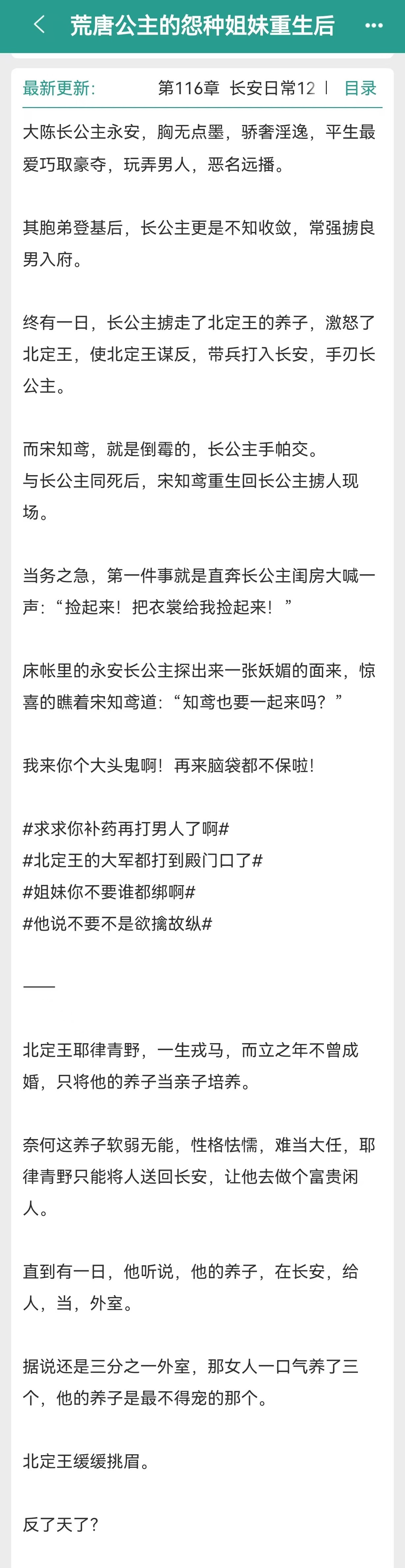 推文甜文单推《荒唐公主的怨种姐妹们重生后》作者：宇宙第一红完结，这篇