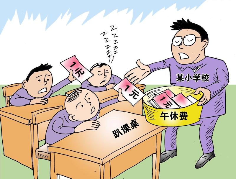 洛阳一小学收午休费引争议11月28日，洛阳市瀍河区教体局就君河湾小学收取