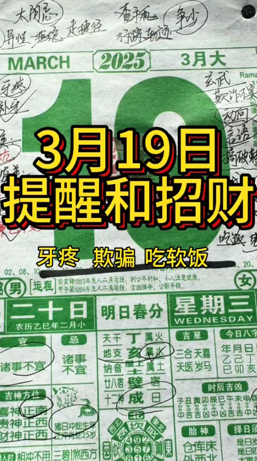 3月19日运势提醒：诸事不宜，需谨慎行事！