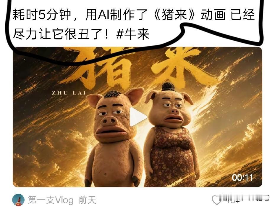 果然该来的还是来了，今天有牛来，明天就有猪来马来…