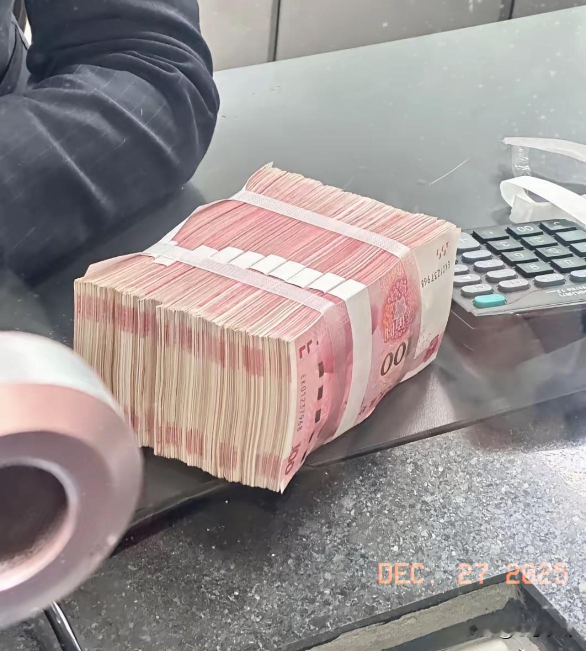 钱存银行的人要乐疯了！2026年1月1日起，存取现金≥5万元不用再登记来源用