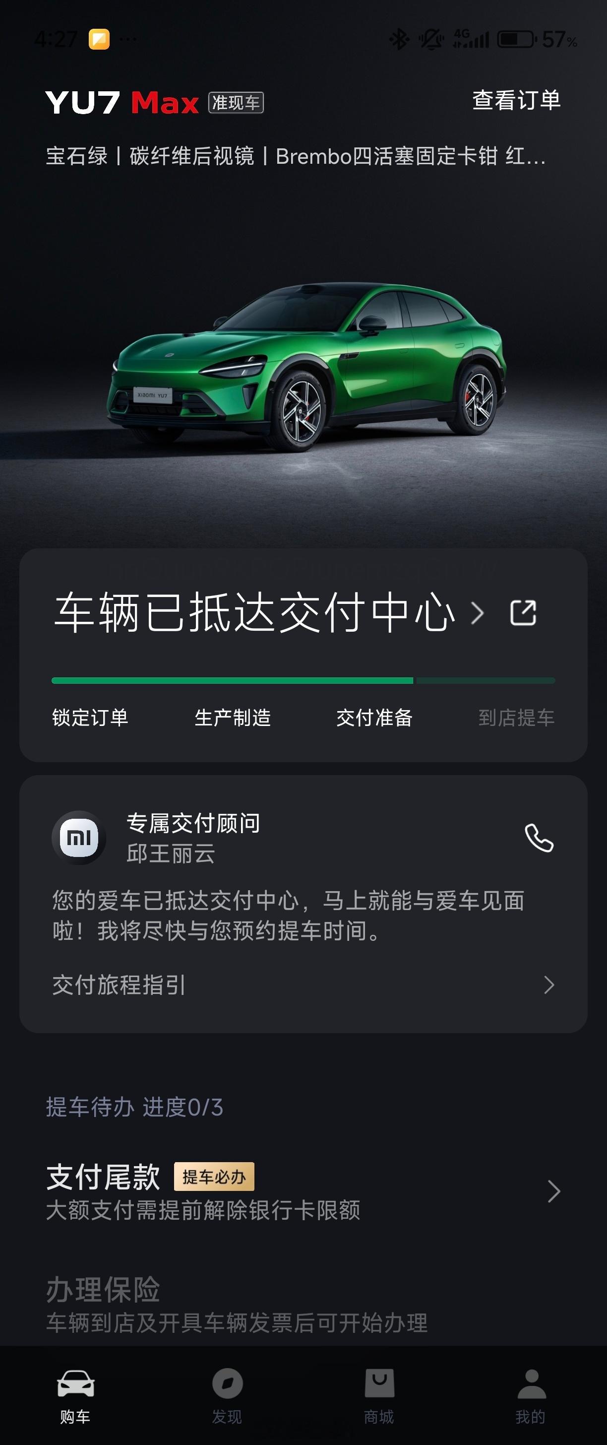 提车！！​​​
