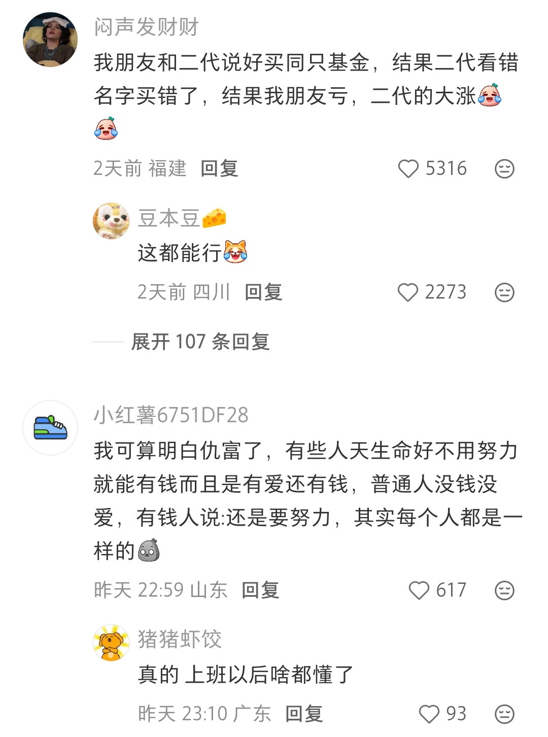 富人就是命里带财吗，这么痛的领悟还是算了