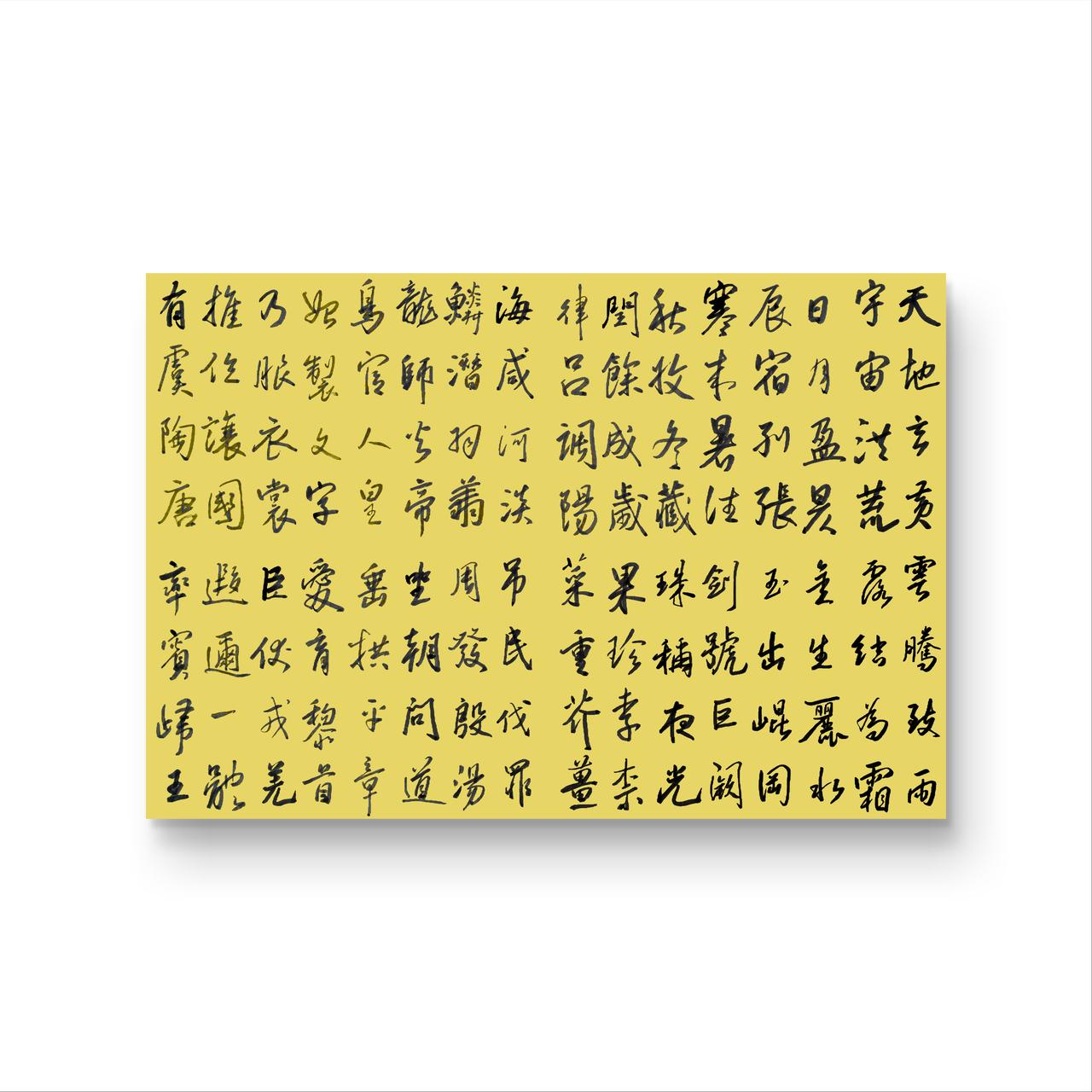 晒下你的硬笔字