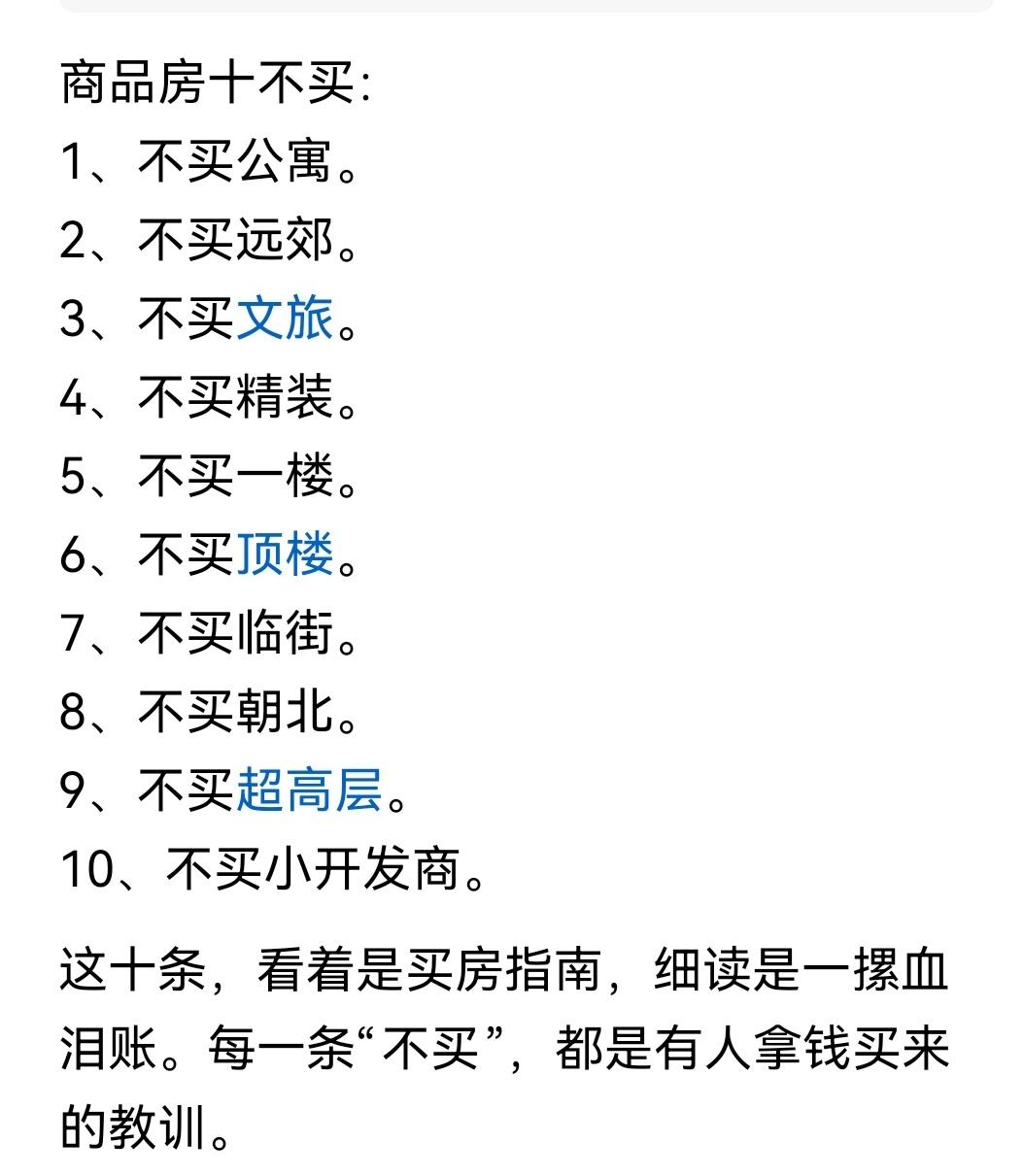 商品房十不买每条都是血的教训只怨自己觉悟太晚了计划上车的朋友请收藏