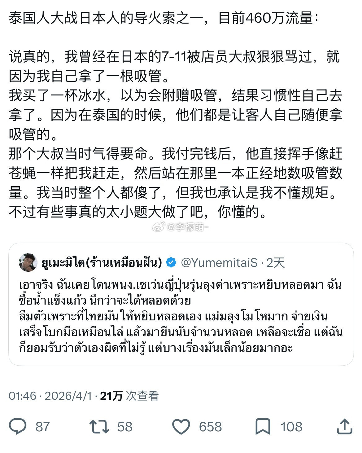 日本网友和泰国网友也骂起来了