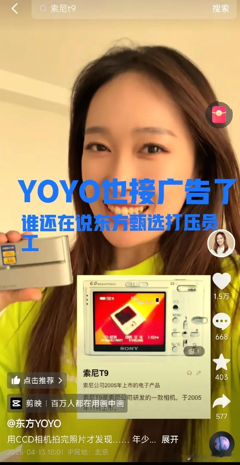 顿顿接私活，YOYO也接广告了[赞][赞]俞老师真好！东方甄选真好![赞][赞