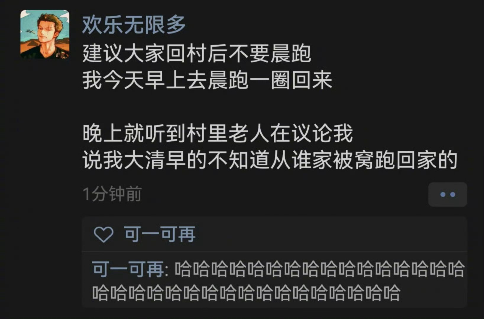 建议大家回村后不要晨跑