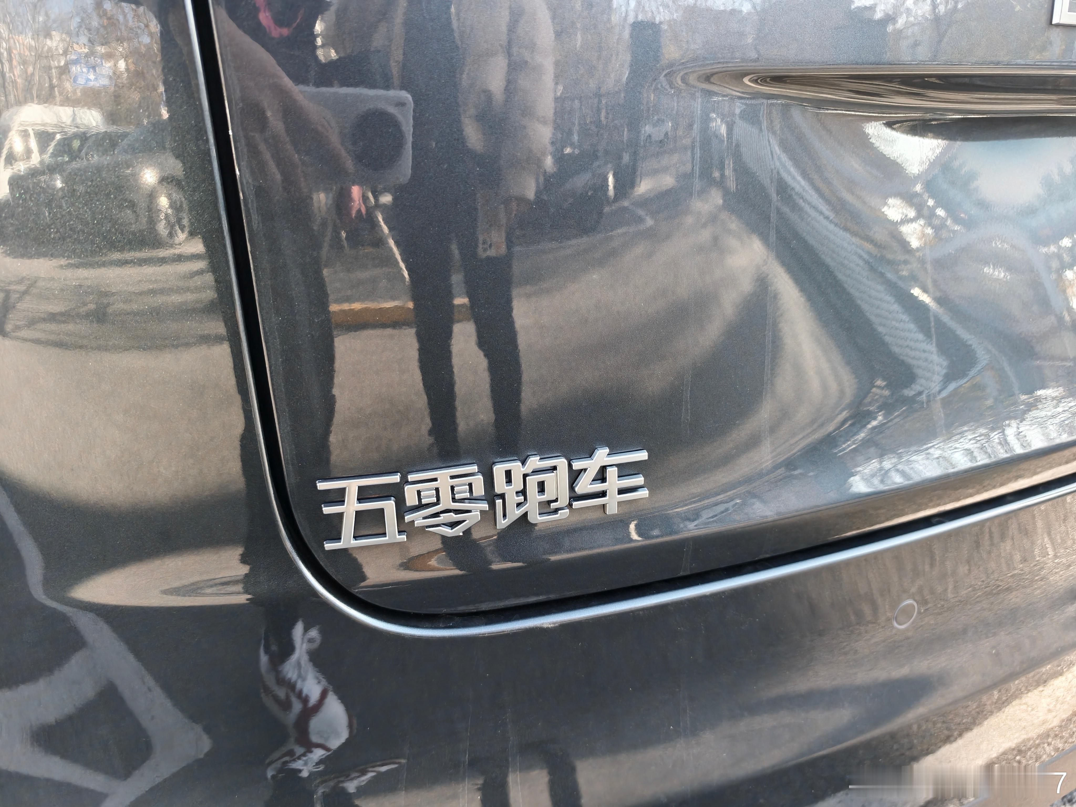 看图一，你觉得这车是五菱还是零跑