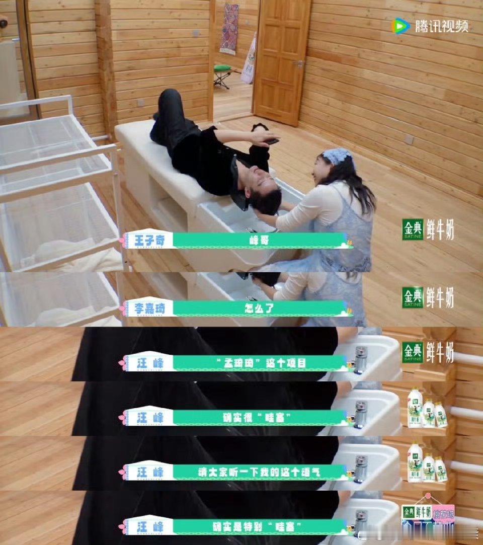 汪峰锐评孟子义卸妆体验终身难忘哈哈哈哈峰哥锐评孟琦琦美容馆，说体验一次终身难忘，