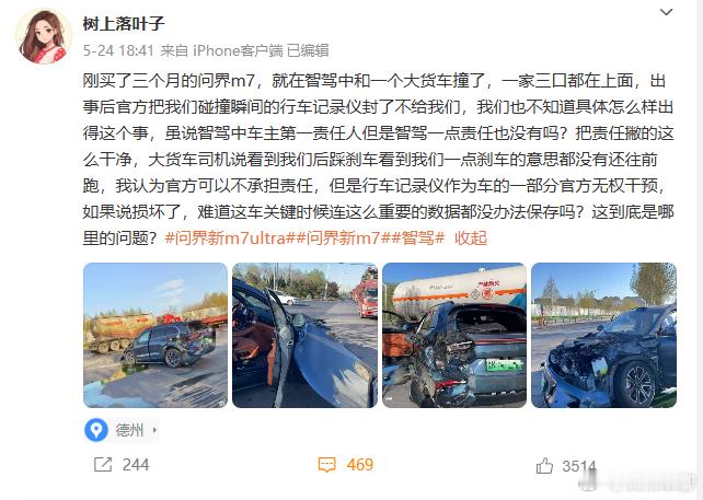 问界新M7和大货车碰撞了，开着智驾的时候。女车主的发言的确有那个味道了：虽说智驾