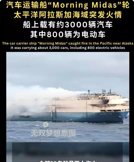 中国大批汽车海上失火---这事儿简直让人心惊肉跳！一船中