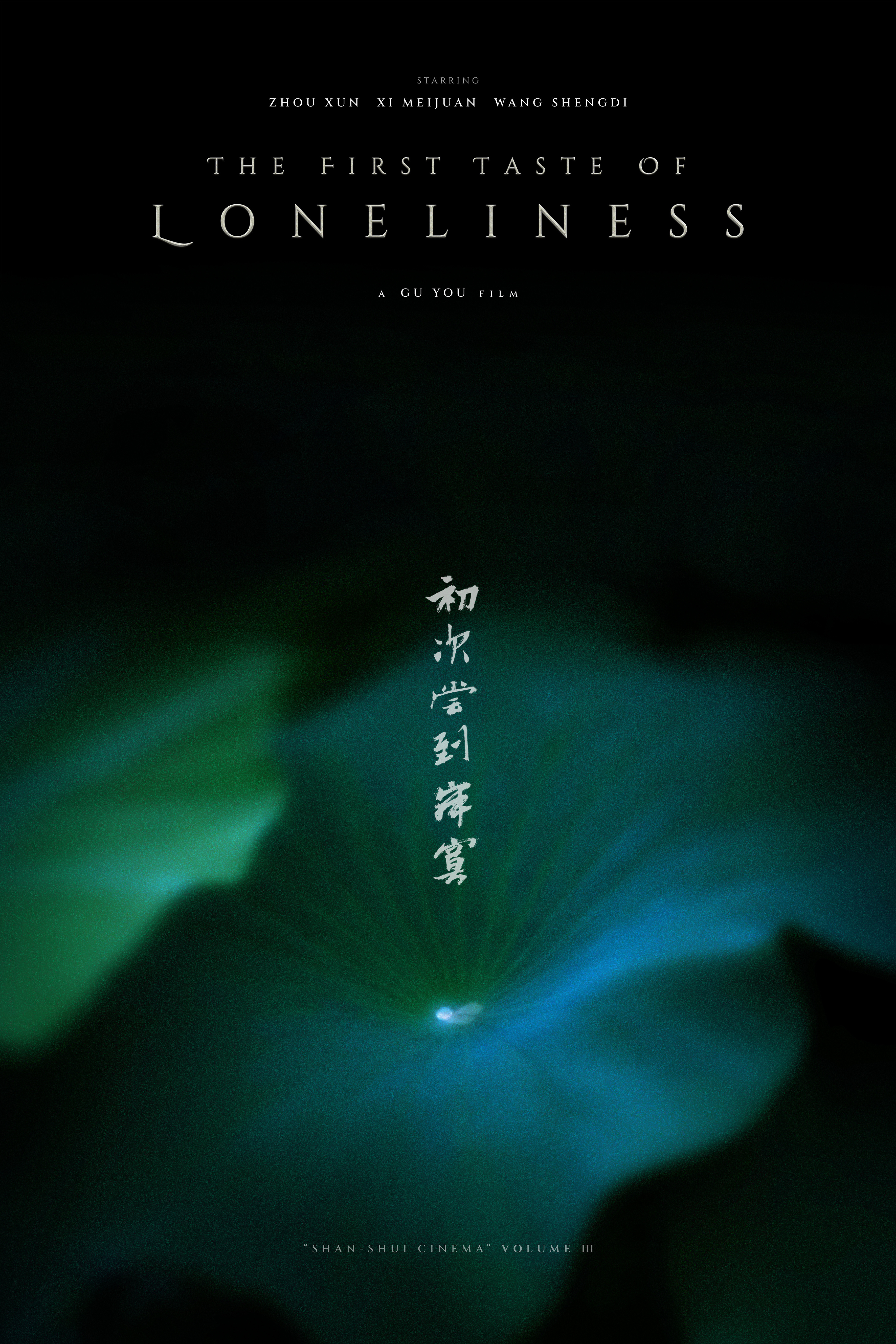 看到周迅新电影这个热搜的时候，我还特意去翻了下周迅上次在电影里演一番大女主是啥时
