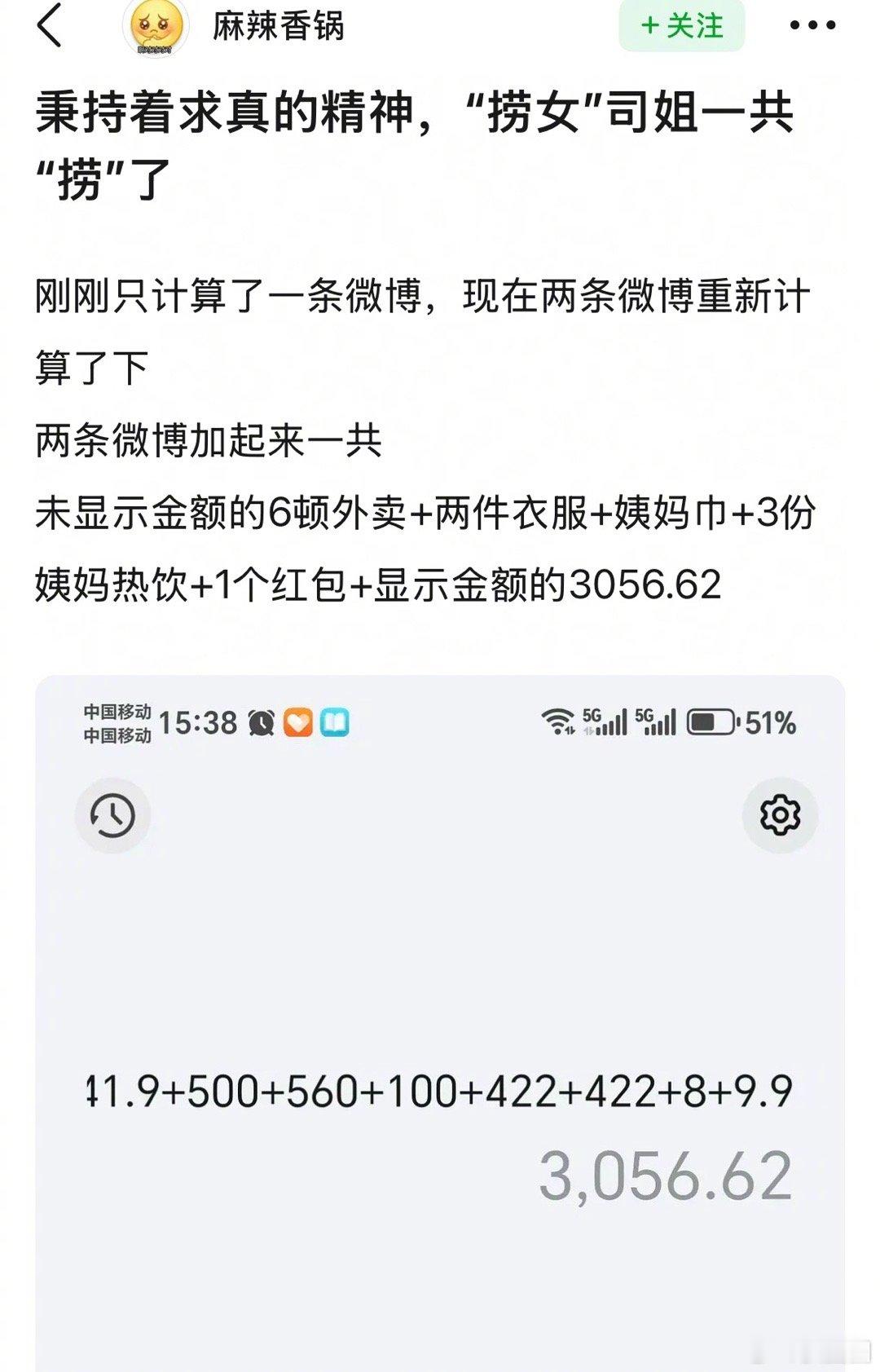 原来司晓迪才捞了3000多啊～
