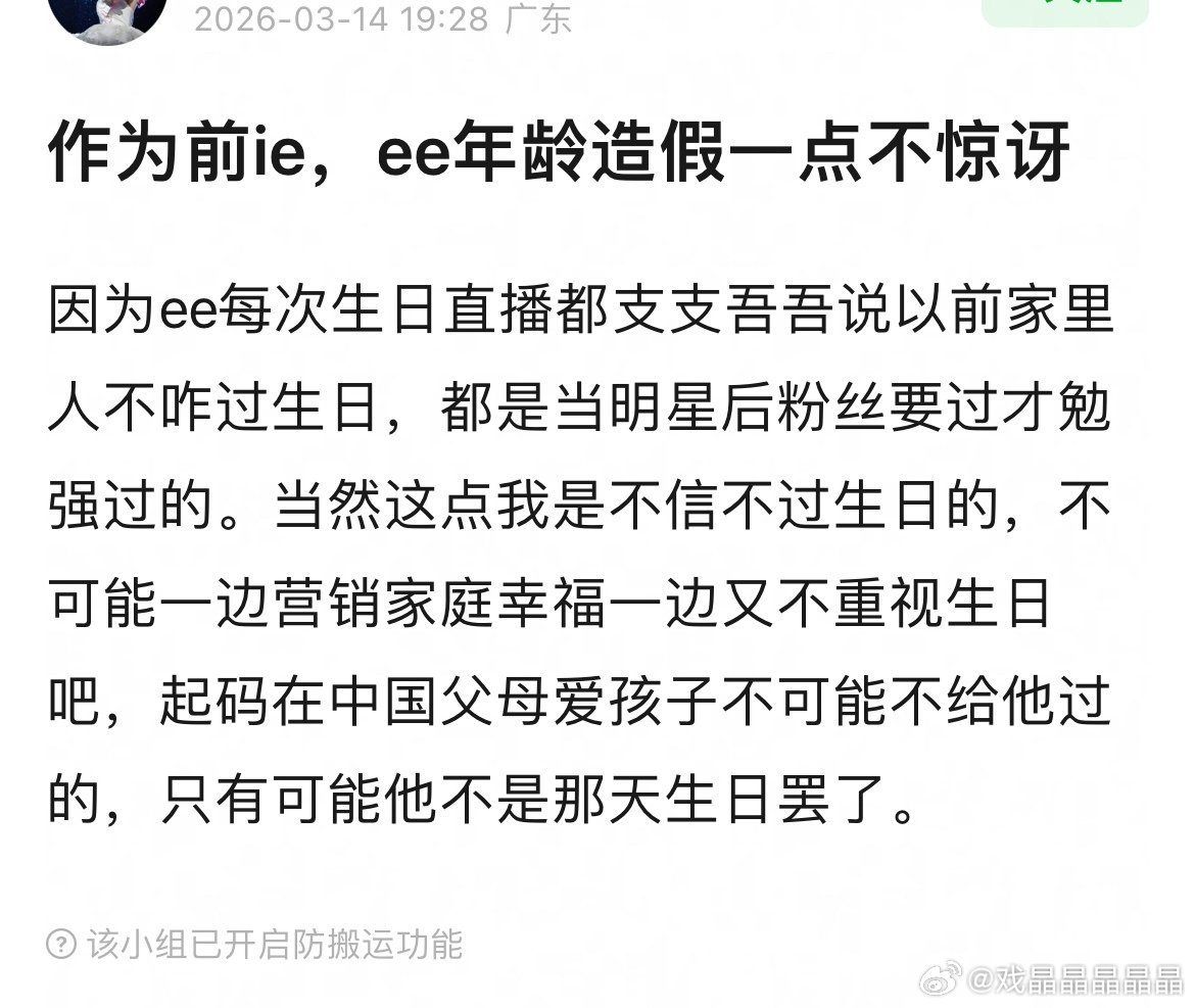 看过老e生日直播的前ie说:老e年龄造假一点都不奇怪。