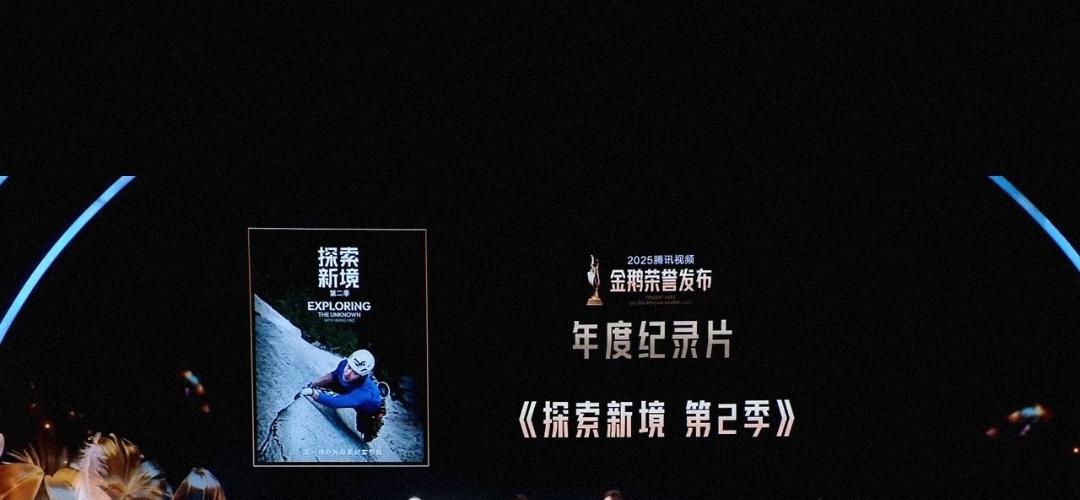 王一博作为发起人的个人ip户外探索纪实纪录片《探索新境第2季》，获金鹅奖两大荣誉