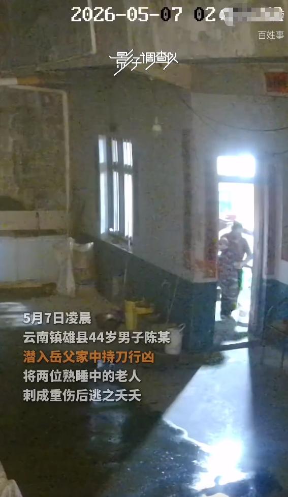 云南镇雄县，半夜三更，陈某偷偷摸摸翻进一户人家的围墙，拿刀把这户人家的主人，也就