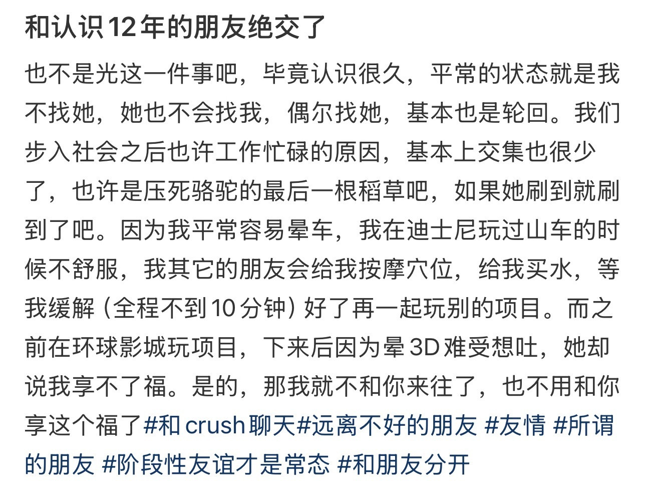 和认识12年的朋友绝交了