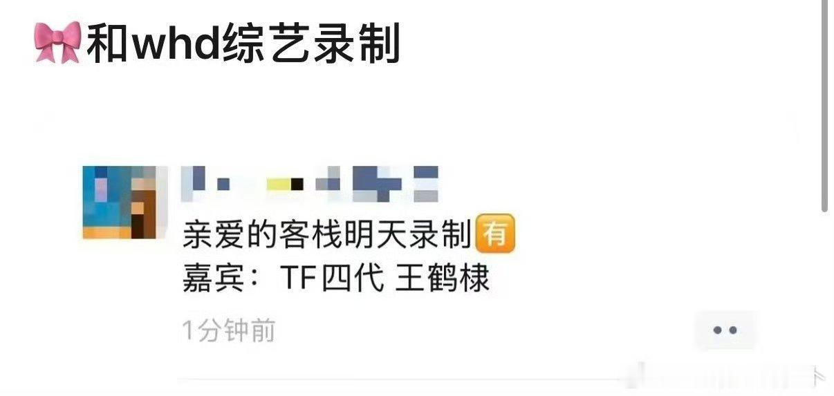 tf四代亲爱的客栈网传tf四代将录制亲爱的客栈啊！网传tf四代将录制亲爱的客栈