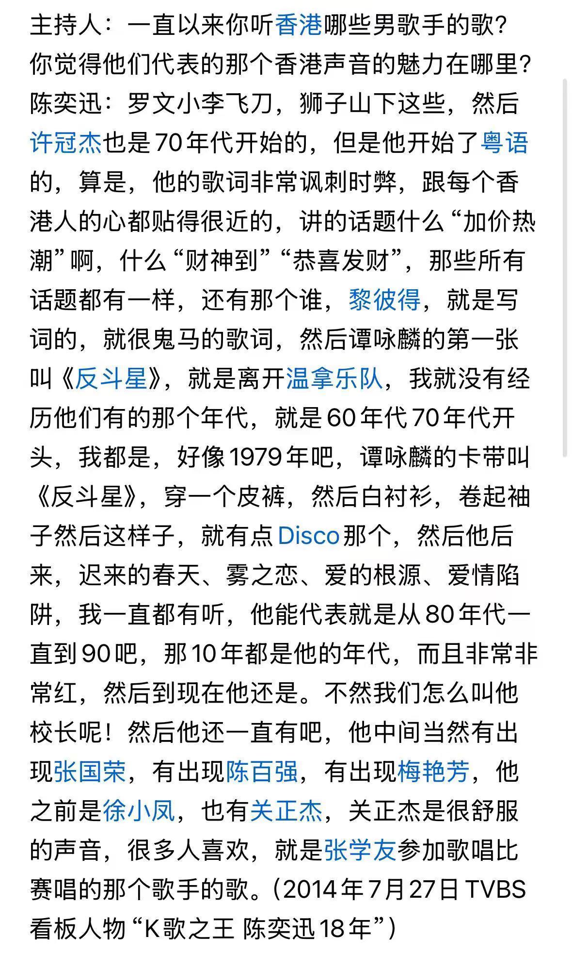 陈奕迅听香港哪些男歌手的歌曲？