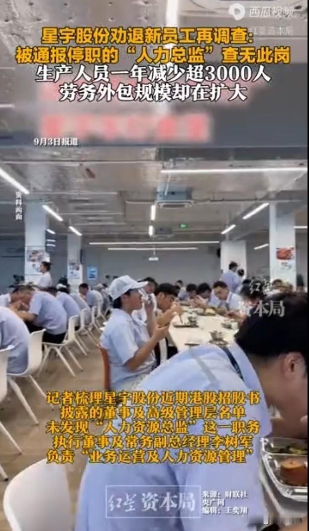 星宇股份&34;查无此岗&34;的人力资源总监：一个不存在的头衔，为何至今没人澄清？星宇股份批量劝退