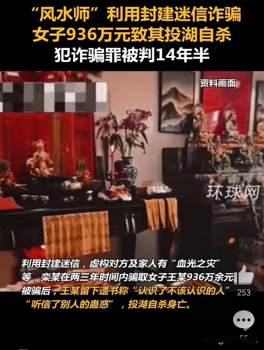 936万，一个真敢要，一个真敢给。怎么迁个坟，看个风水，就能往外掏这么多钱。