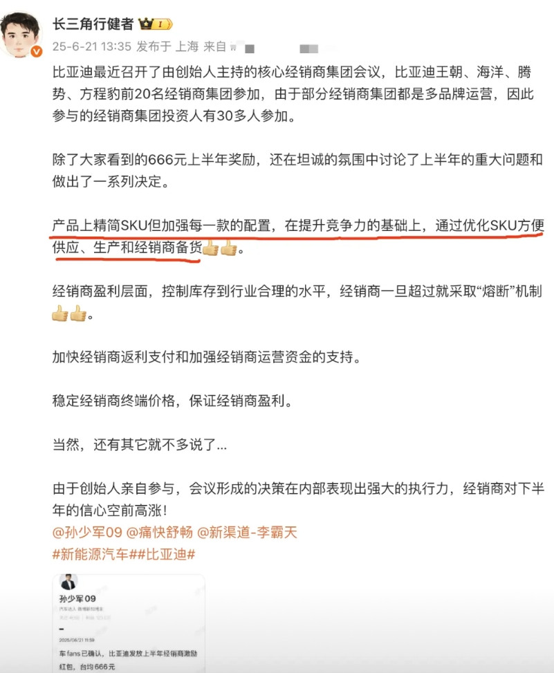 下半年比亚迪的车型会开始减少SKU最近比亚迪召开了经销商集团会议每台车发66
