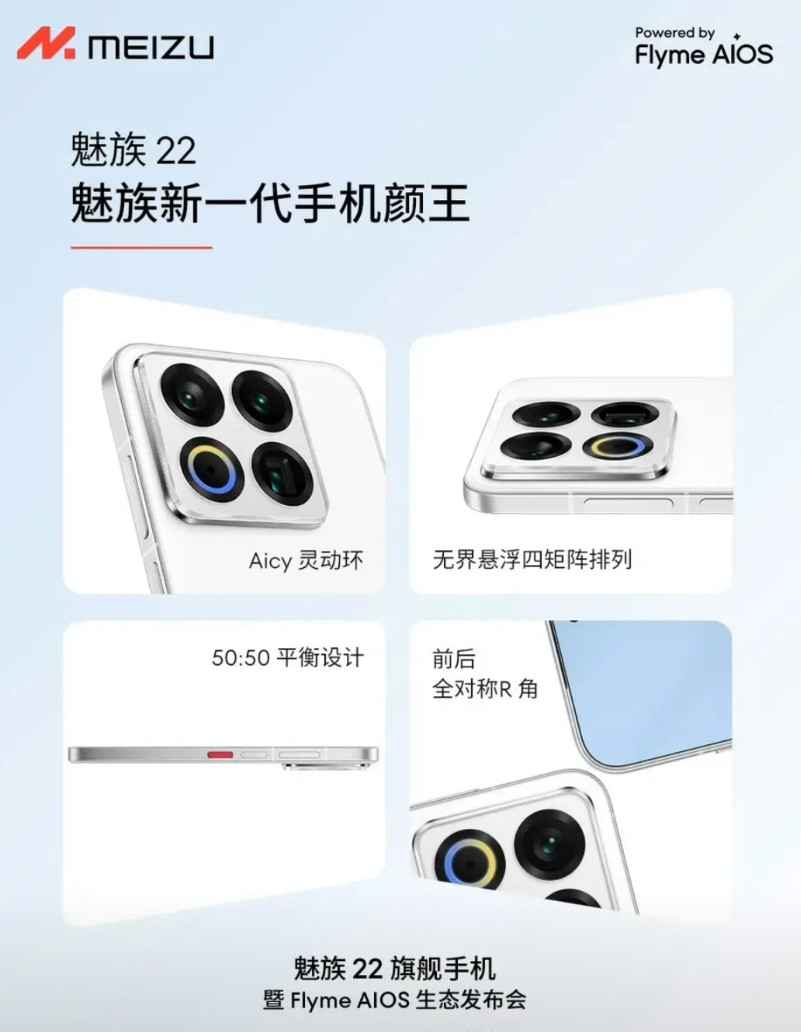 再说一下魅族22的设计这个设计平心而论，不算丑换成HOV中任何一家都不会被喷