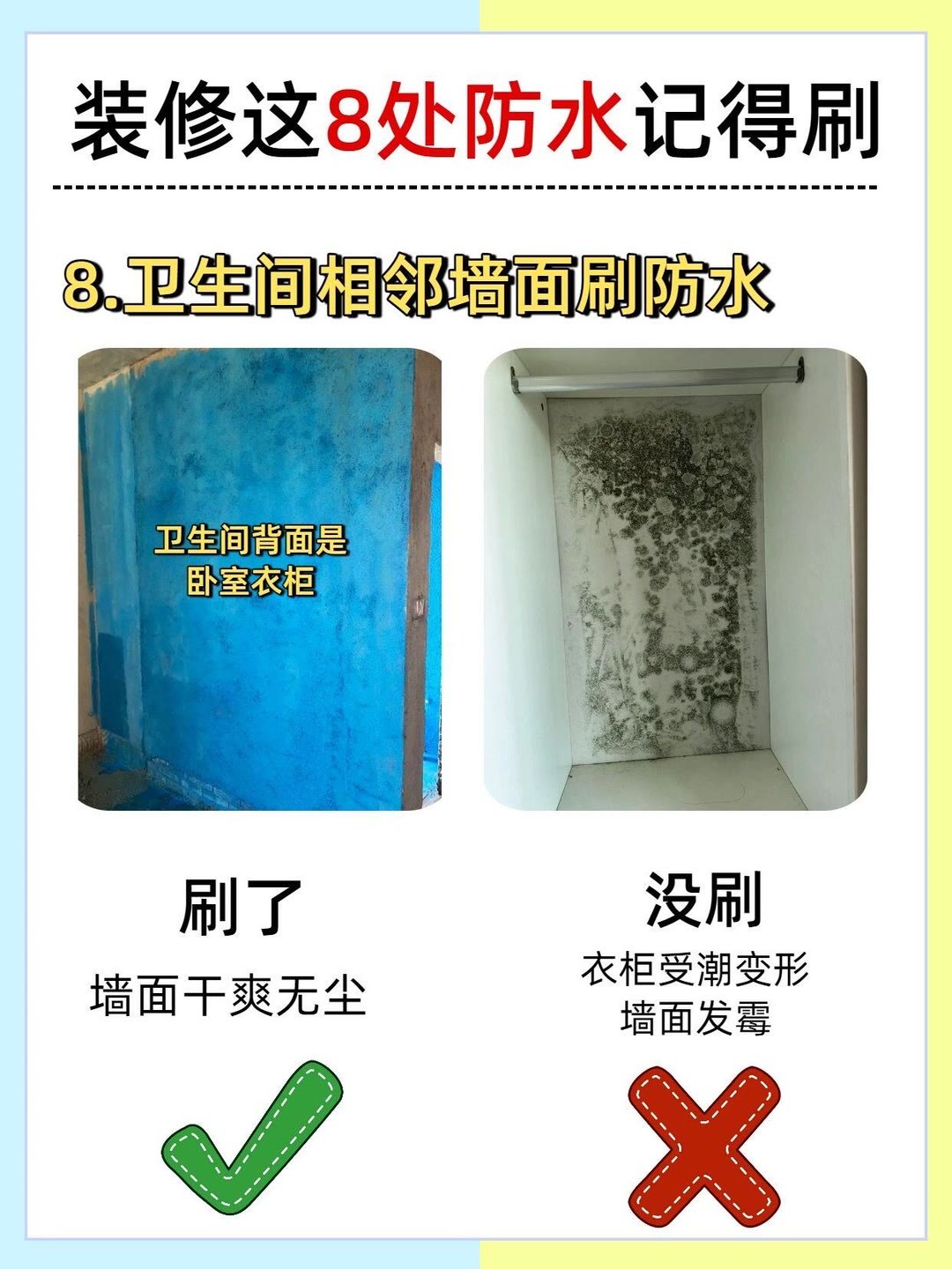 装修入住半年！才发现这些地方需要刷防水。装修