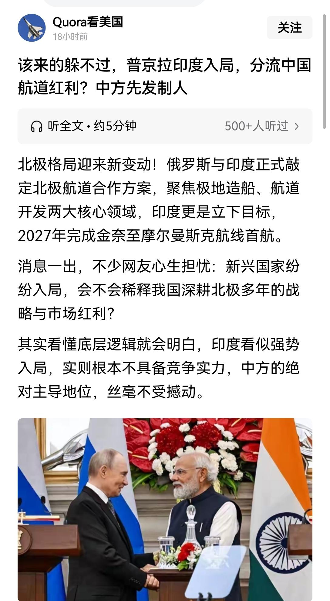 【俄罗斯拉印度入局北极航道的目的及其对我国的影响】俄罗斯拉印度参与北极航道开发，