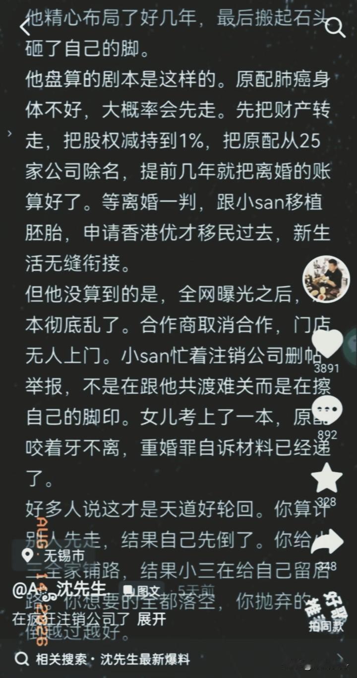 唐先生接受反噬了。曹小三男邻居说了，唐先生门店的生意变差了非常多，而且他之前谈